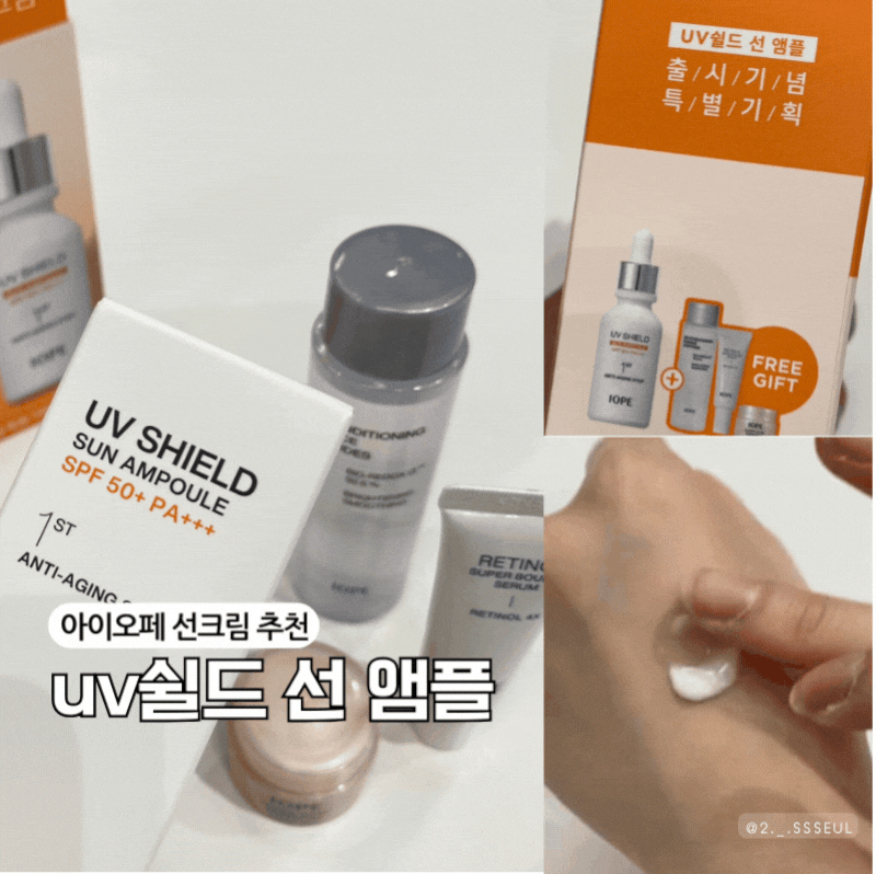 올영 선크림 아이오페 신상 UV쉴드 선앰플 민감, 기미,색소침착 피부