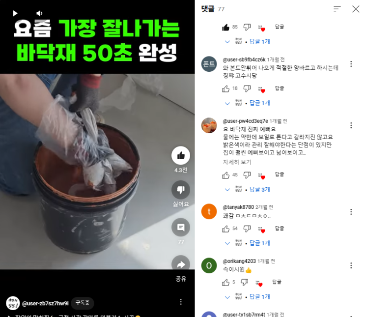 사각강마루 견적? 성동구 송정동 사무실 시공 후기 사각강마루 견적? 성동구 송정동 사무실 시공 후기