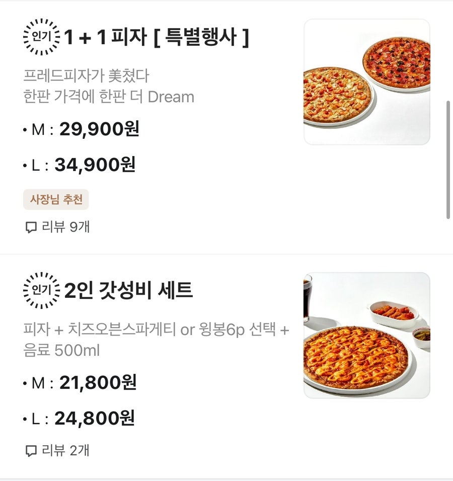 프레드피자 군포점 사진 6