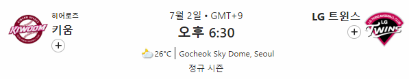 2024년 7월 2일 (화) KBO - 키움 vs LG 경기 분석과 리뷰... 