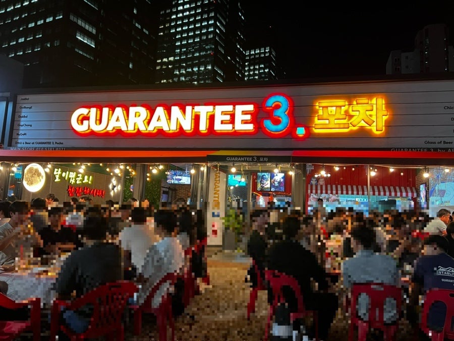 개런티3포차 사진 1