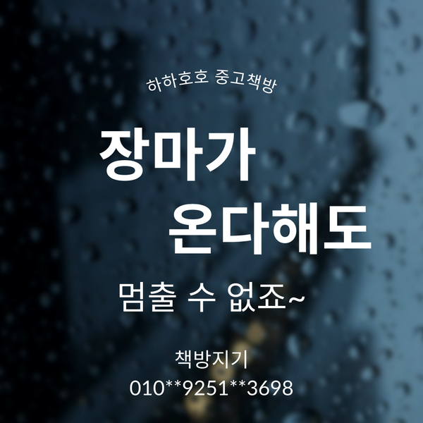  수원 장안구, 영통구, 권선구 중고책 매입, 헌책 수거 잘하는 방법