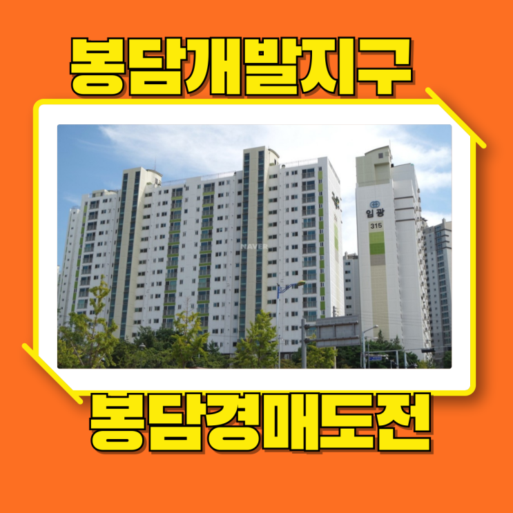  봉담아파트경매 살기좋은 봉담그대가3단지 경매로 이 가격?