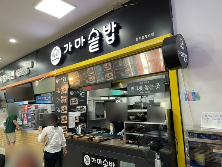  육백쉰아홉 번째 일상(화서휴게소 맛집, 두촌가마솥밥 화서휴게소점)