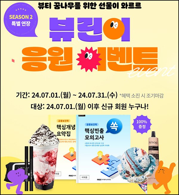 MBC아카데미 뷰티학원 룰렛이벤트(기프티콘등)즉당~07.31 MBC아카데미 뷰티학원 룰렛이벤트(기프티콘등)즉당~07.31