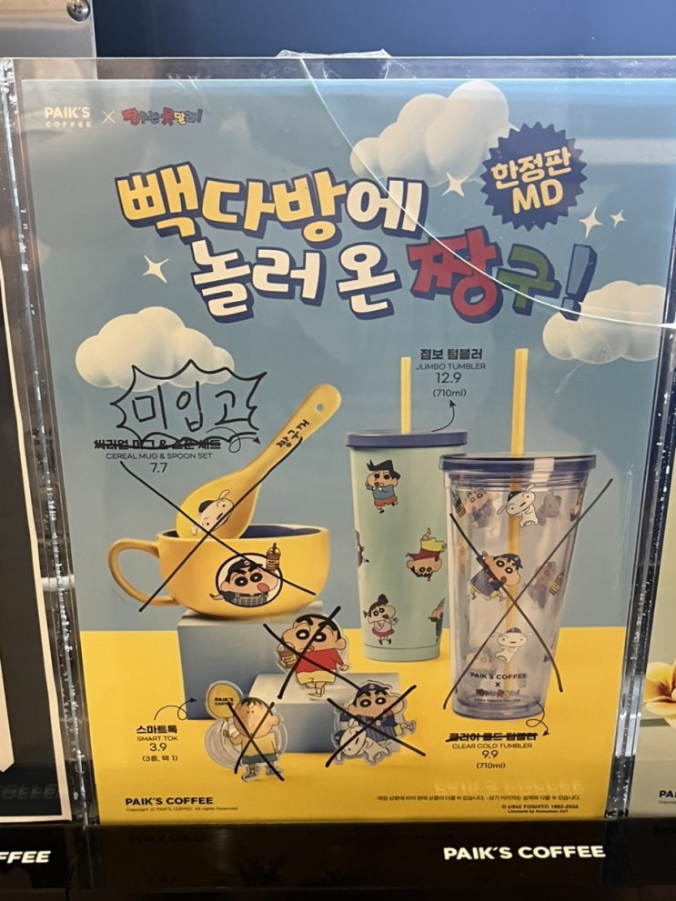  빽다방 짱구 MD 점보텀블러 후기(가격, 2차입고)