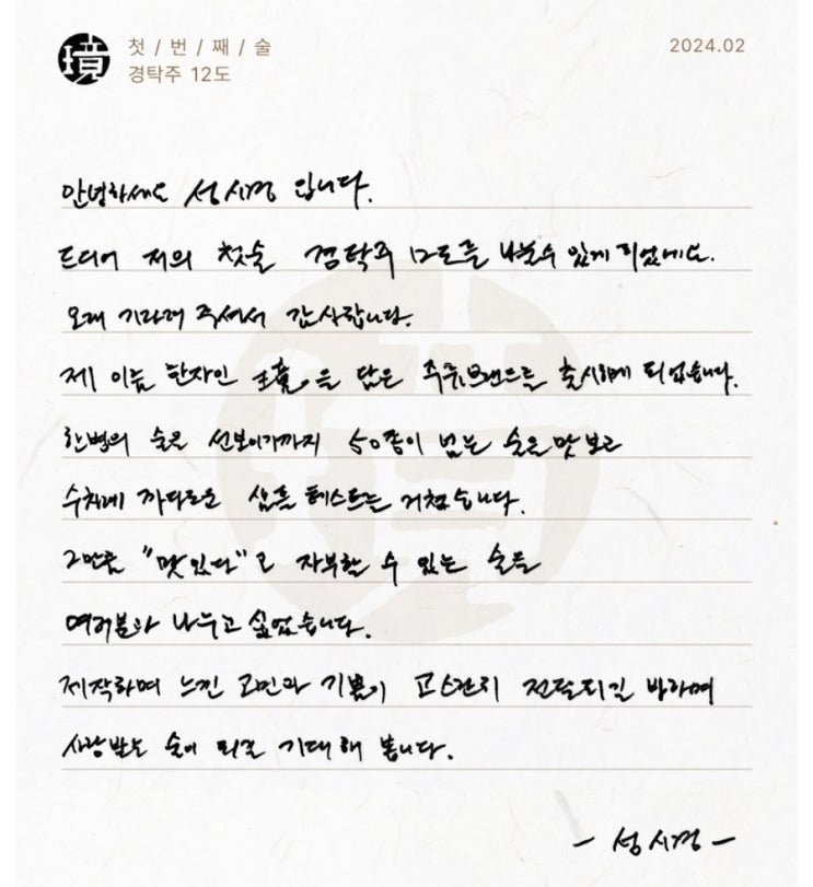 성시경 막걸리 구매 불가 이유 기간 (+식약처)
