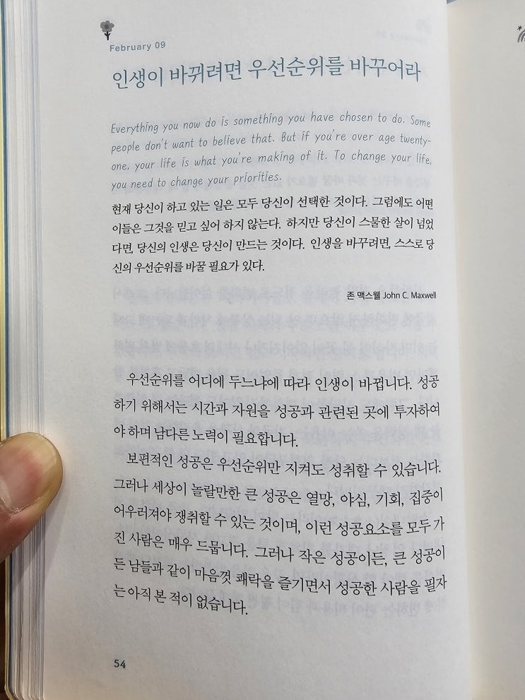  우선순위를 정하고 완성해 가면 여러분이 꿈꾸고 목표하는 행복하고 성공한 삶을 살아갈 수 있습니다