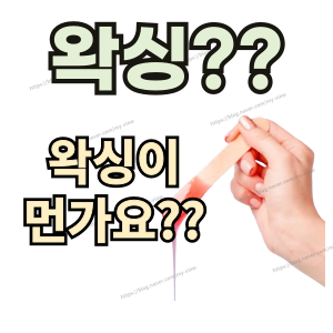  왁싱? 왁싱이 먼가요? feat. 마산 마이뷰티
