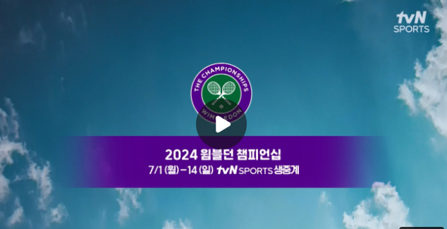 <b>권순우</b> 루네 <b>윔블던</b> 2024 중계 <b>1회전</b> 세계랭킹 경기시간... 