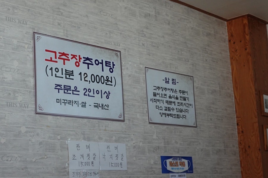 연락골고추장추어탕 사진 1