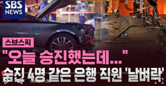 서울시청 교차로 <b>차량</b>돌진 <b>급발진 사고</b> cctv 블랙박스 영상... 