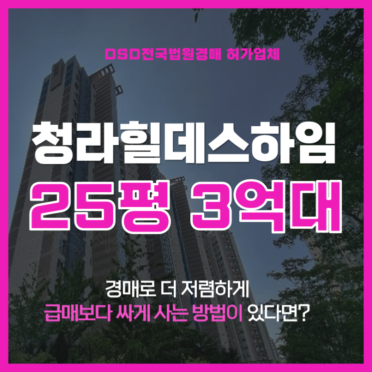  청라아파트경매 커낼웨이역 수혜 청라힐데스하임 총정리