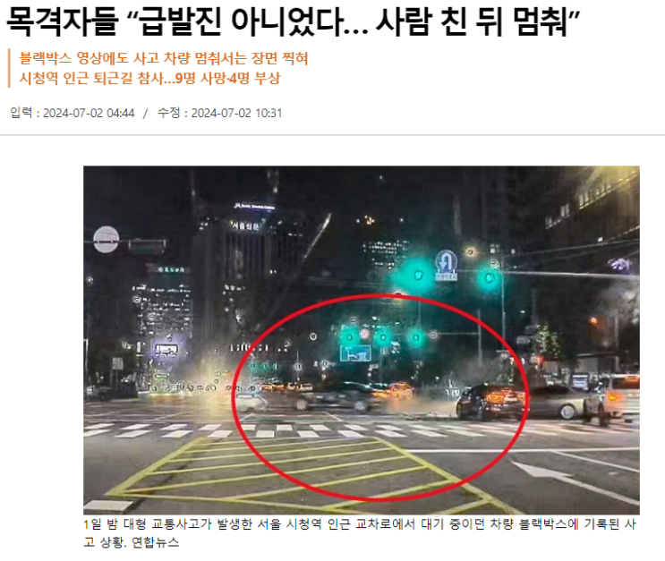 서울 <b>시청</b> 대형 교통사고 발생, 행인 덮친 <b>시청역</b> 교통사고 <b>현장</b>... 