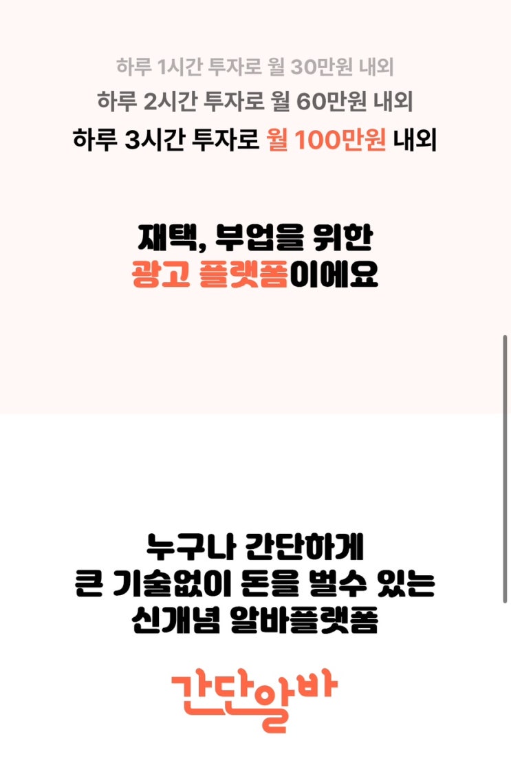  간단알바 어플 추천! 육아 중 틈틈이 할 수 있는 앱테크 부업