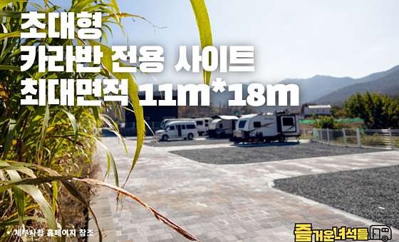 즐거운녀석들 — 괴산군