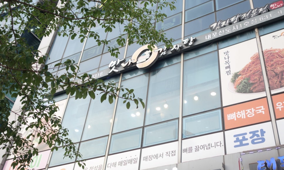 맛나감자탕 홍성1호점 사진 1