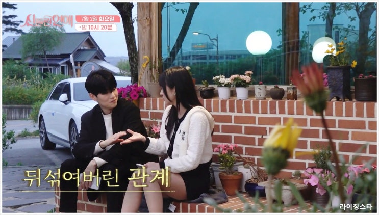  신들린연애 3회 박성준 유인나 신동엽 함수현 유선호 가비 선착순데이트 러브라인 점술가 무당 파묘 플러팅 SBS