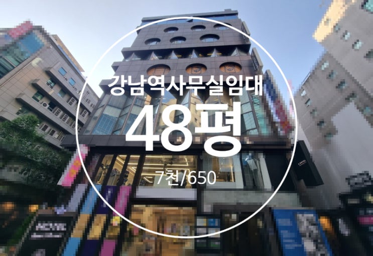  강남역 병원 임대, 뷰티샵 피부관리 피부과 인테리어사무실 추천