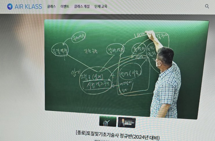  토질및기초기술사 인강 독학으로 시험준비하기 에어클래스 온라인강의