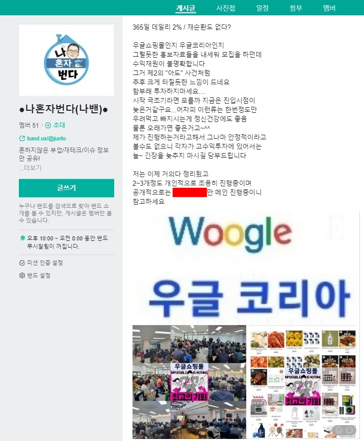  우글코리아(Woogle)쇼핑몰 폰지사기??