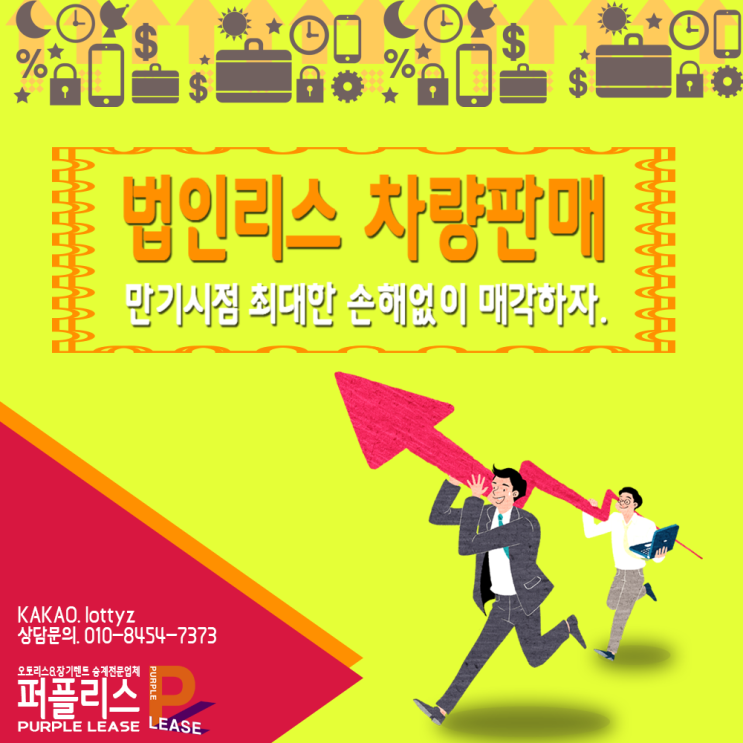  법인리스 차량판매 만기시점 최대한 손해없이 매각하자.