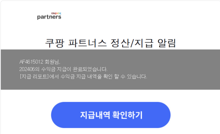  네이버 블로그 6월 쿠팡 파트너스 수익 공개 저품질 피하는 방법