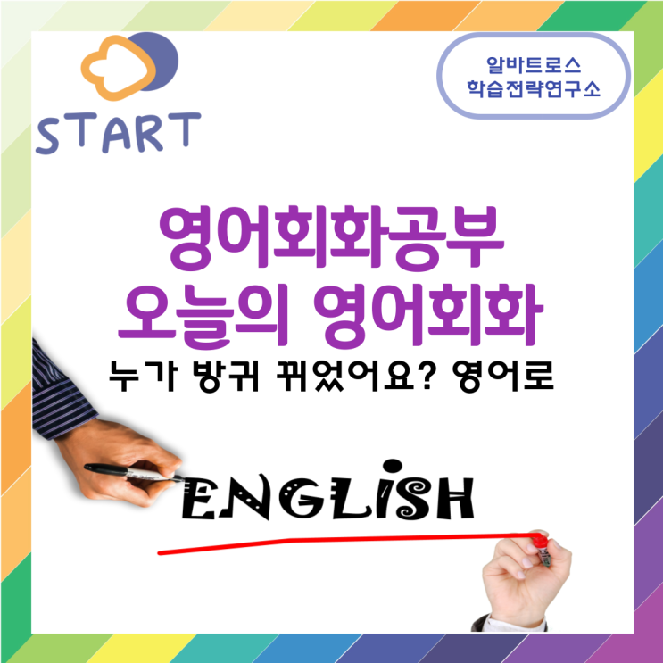 영어회화공부 오늘의 영어회화 누가 방귀 뀌었어요? 영어로 영어회화공부 오늘의 영어회화 누가 방귀 뀌었어요? 영어로