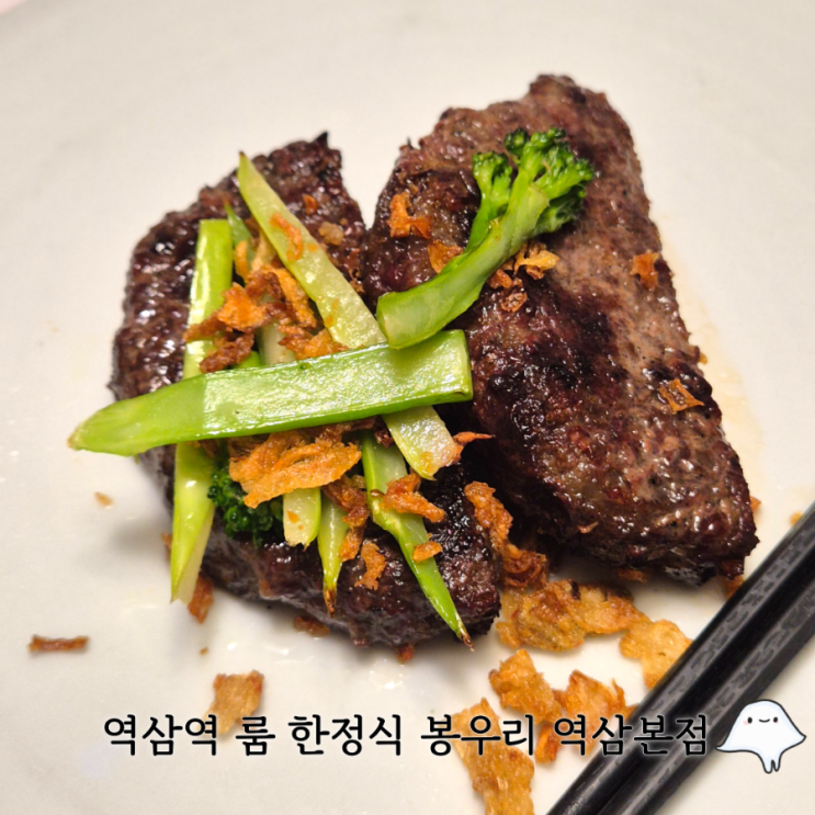  역삼 한정식 찐맛집 봉우리 역삼 본점 콜키지프리 모임장소로 좋은 맛집