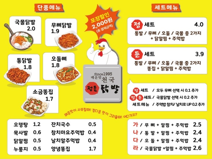  닭발집 포스용 메뉴판 제작,산본 닭발집 메뉴판