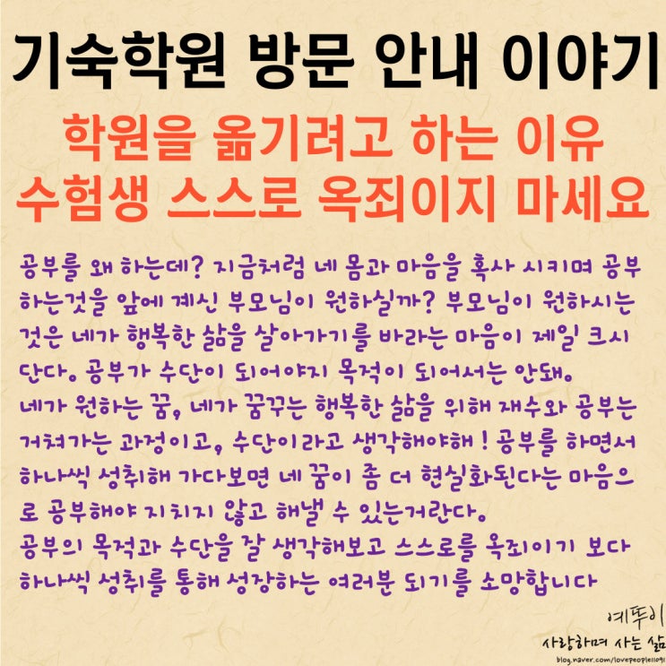  재수기숙학원 수험생 반수 방문 안내 부모님도 너의 노력을 알고 있단다 너무 스스로를 옥죄지 마라