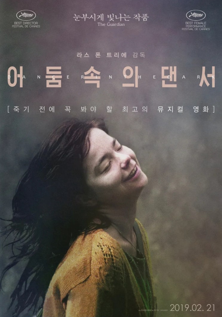  어둠 속의 댄서(2000) - 극한으로 밀어붙이는 라스 폰 트리에의 '악취미' 3부작의 완결편