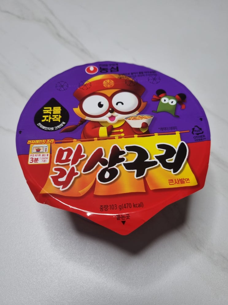  신제품 CU 마라샹구리 리뷰