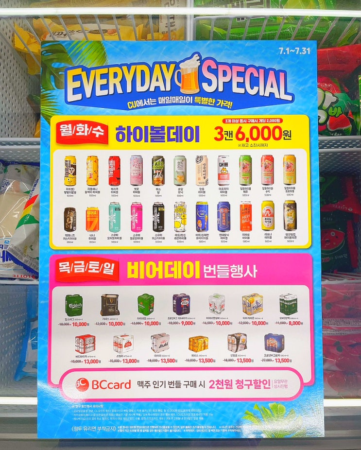 CU 편의점 맥주 행사 7월 하이볼 위스키 와인 가격 CU 편의점 맥주 행사 7월 하이볼 위스키 와인 가격