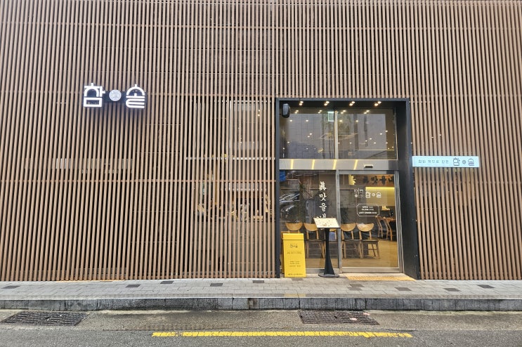  부산 연산맛집 참솥 깔끔하고 분위기좋은 가게