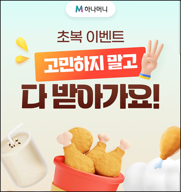 하나머니 머니쌓기 이벤트(교촌치킨등 300명)추첨~07.14 하나머니 머니쌓기 이벤트(교촌치킨등 300명)추첨~07.14