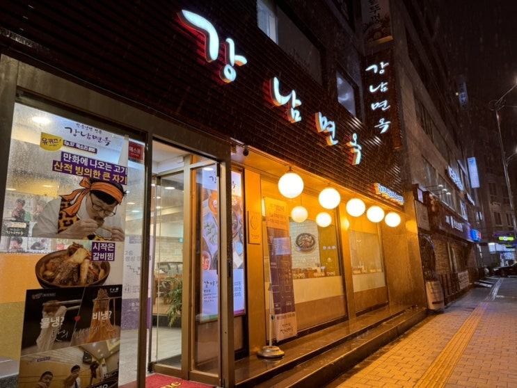  잠실맛집 강남면옥 메뉴, 주차정보 알아보기