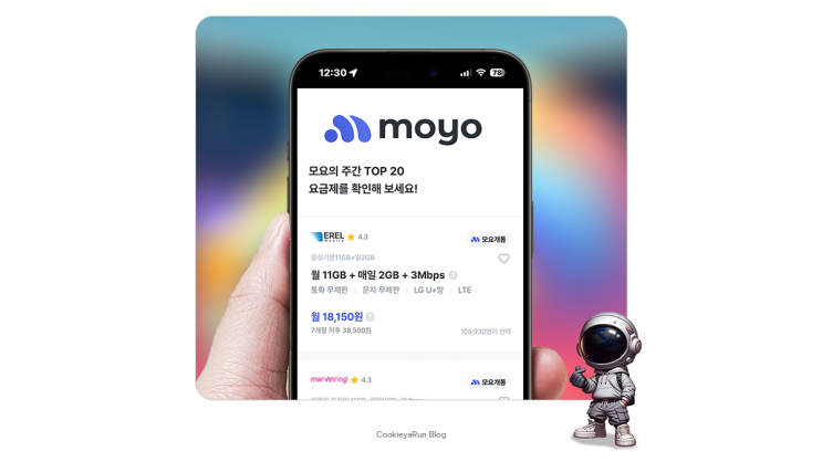  7월 알뜰폰 모요 데이터 요금제