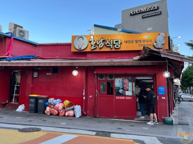  용두동 쭈꾸미 맛집 나정순 할매 쭈꾸미를 소개합니다!