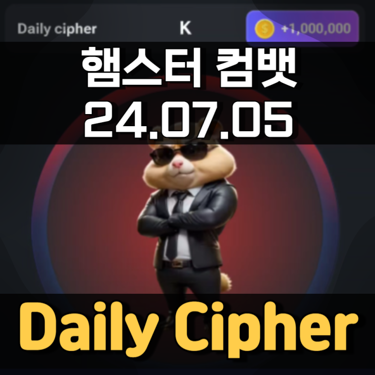 햄스터 컴뱃 7월 5일 Daily Cipher 모스부호 정답 햄스터 컴뱃 7월 5일 Daily Cipher 모스부호 정답