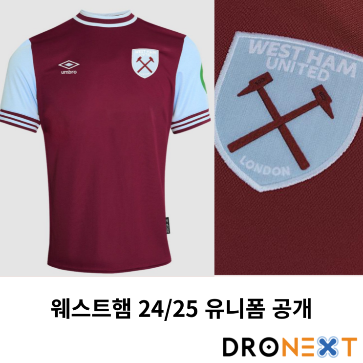  웨스트햄 24/25 새 유니폼 공개(시네마틱 영상)