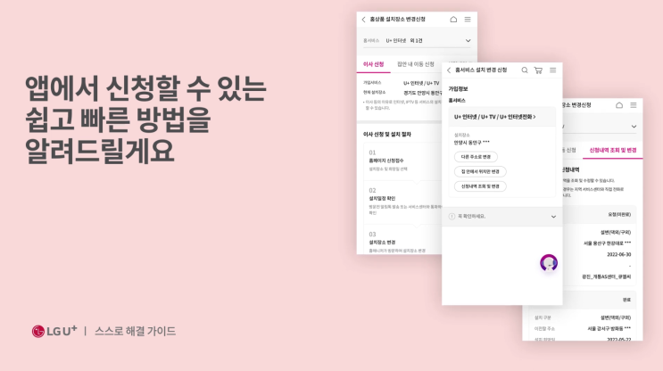  TV인터넷 설치 장소 변경 방법