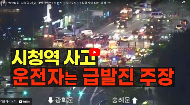 서울 <b>시청역 참사</b> 사고 차량 블랙박스 음성 확보 급발진 가해자... 