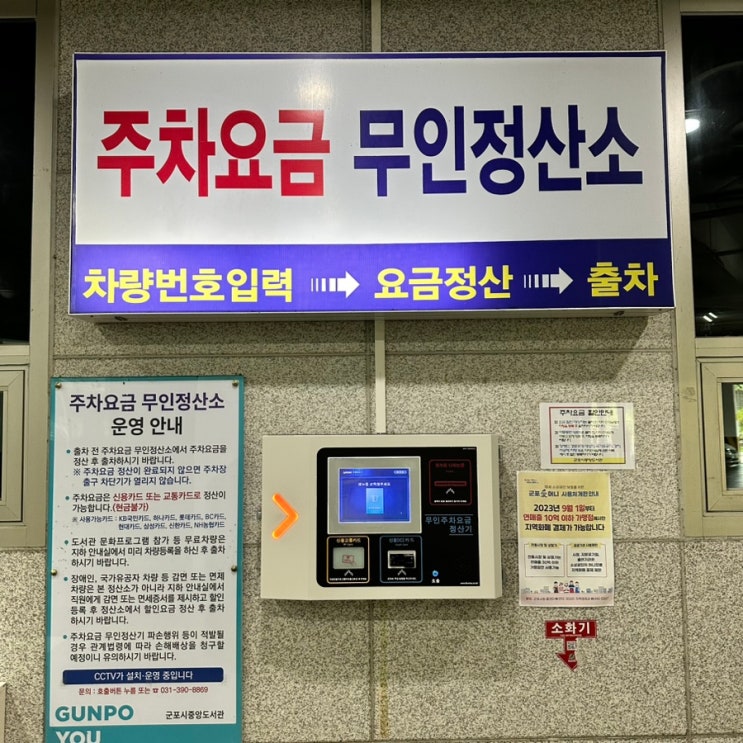  산본중앙도서관 주차안내 군포 시립도서관
