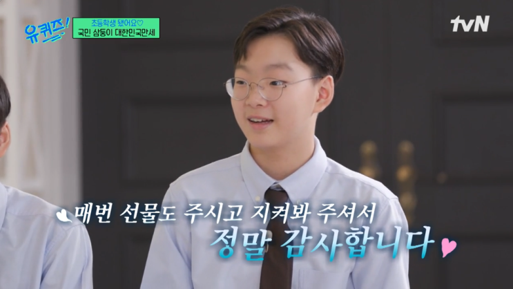 [<b>유퀴즈</b>] 251회: <b>송일국</b>+대한 민국 만세, 슈돌 그후 10년 만에... 