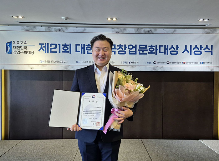  패션그룹형지, ‘2024 대한민국창업문화대상’ 산업부 장관 표창 수상