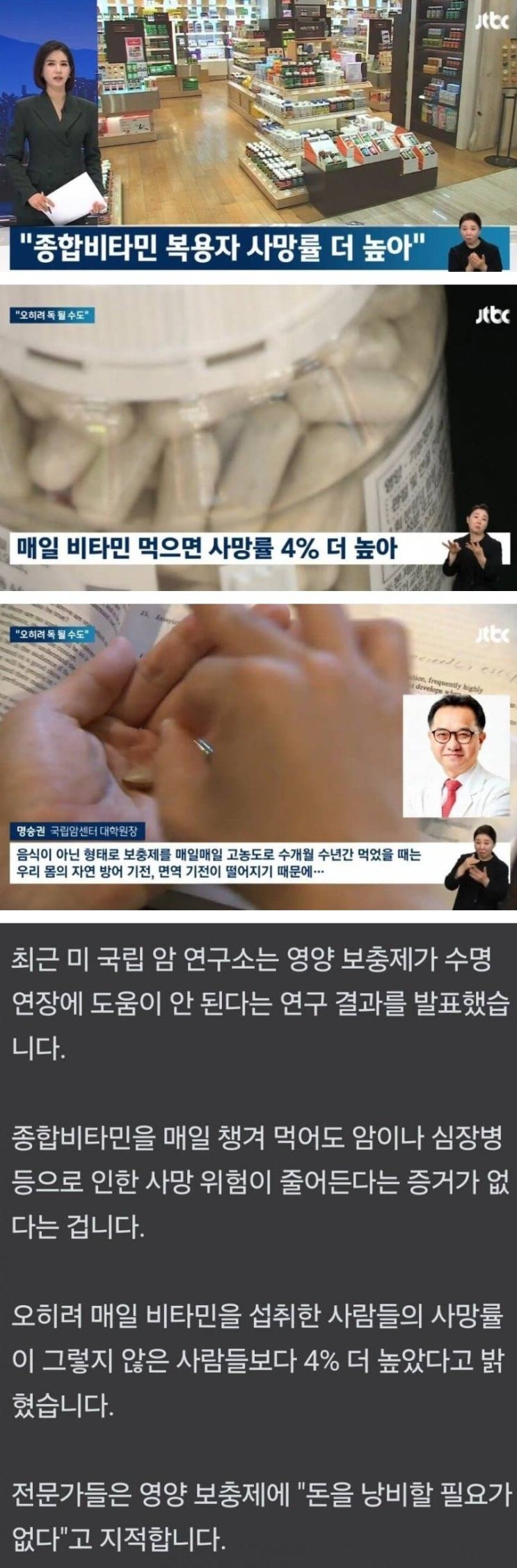  종합비타민의 실체