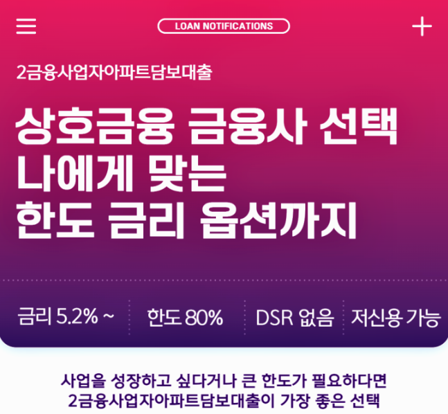  후순위 아파트담보대출 금리비교, 새마을금고담보대출