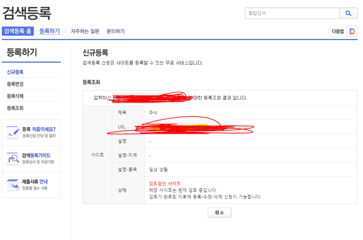  구글 다음 줌 검색등록 하여 네이버 블로그 방문자늘리기