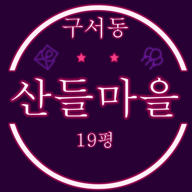  부산 금정구 구서동 소형아파트 산들마을 19평 3차경매